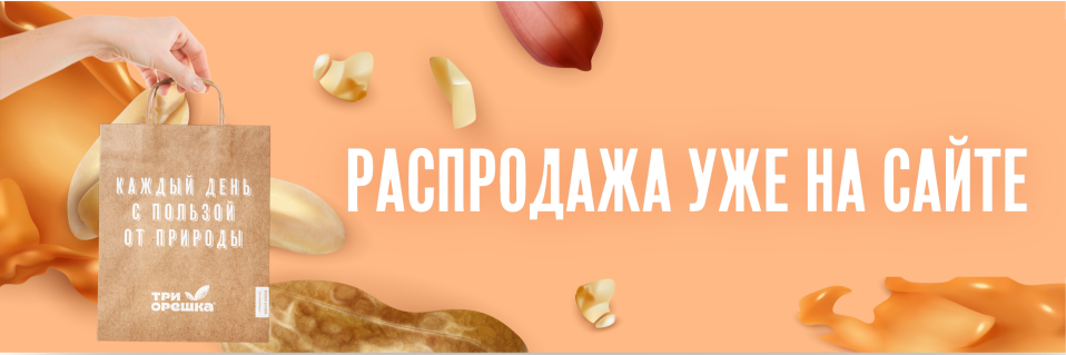 Распродажа