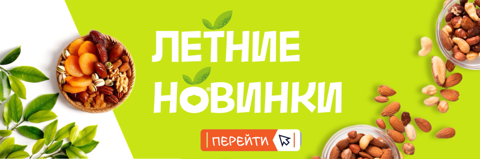 летние новинки