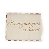 Деревянный эко-бокс "Каждый день с пользой" с наполнением